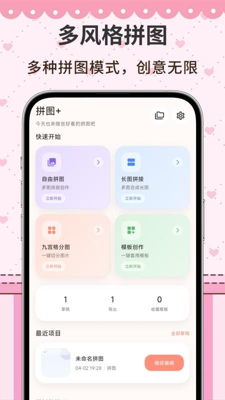 九宫格切图截图1