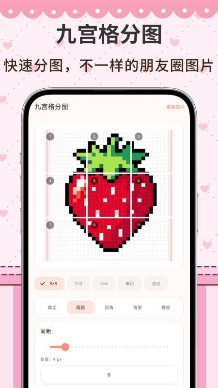 九宫格切图截图2