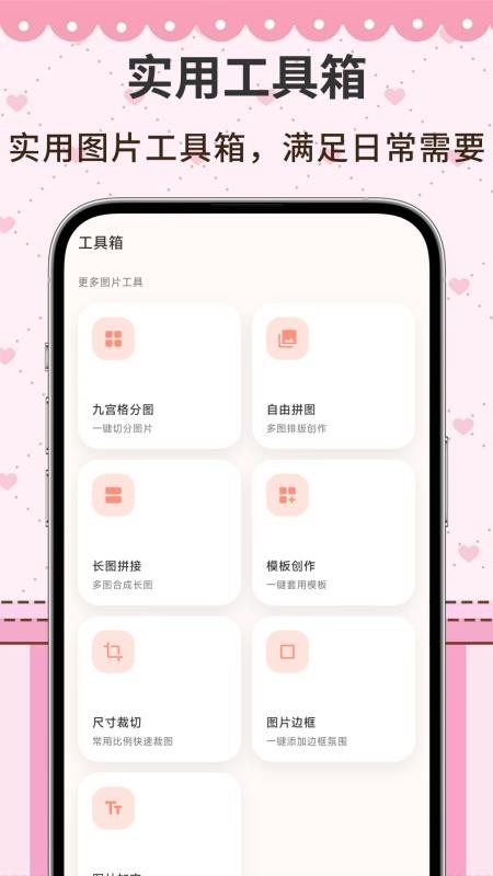 九宫格切图截图3