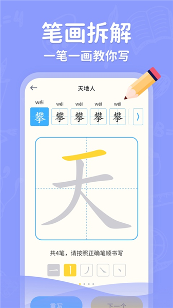 小学写字通截图0
