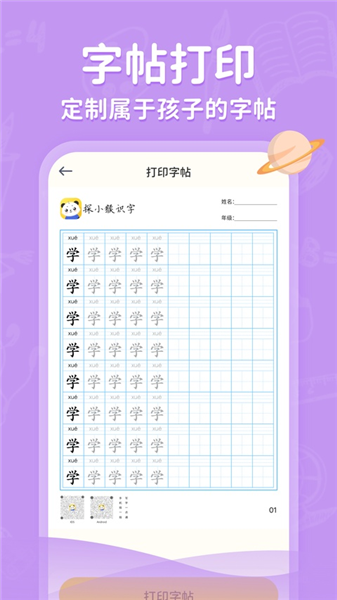 小学写字通截图1