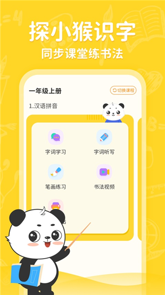 小学写字通截图2