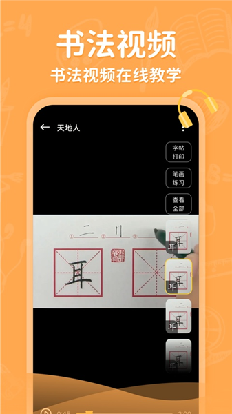 小学写字通截图3