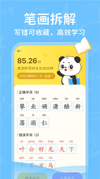 小学写字通截图4