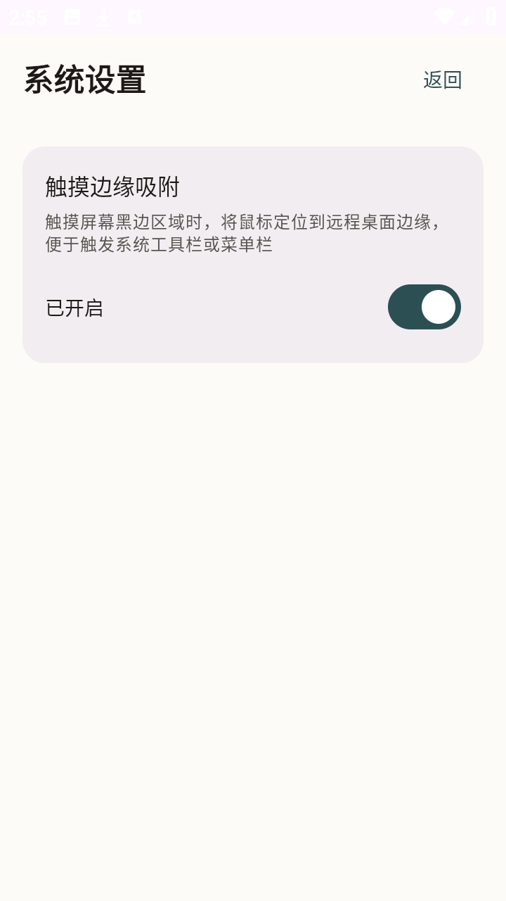 翠虎远程桌面截图0