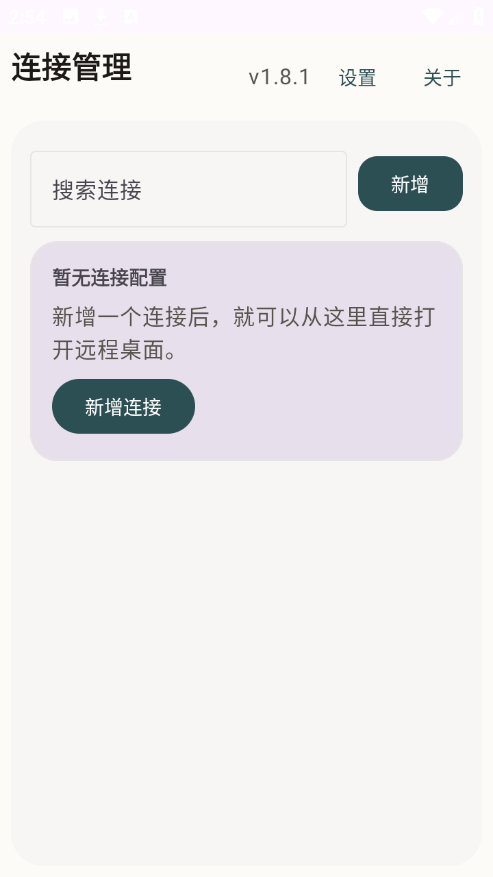翠虎远程桌面截图2