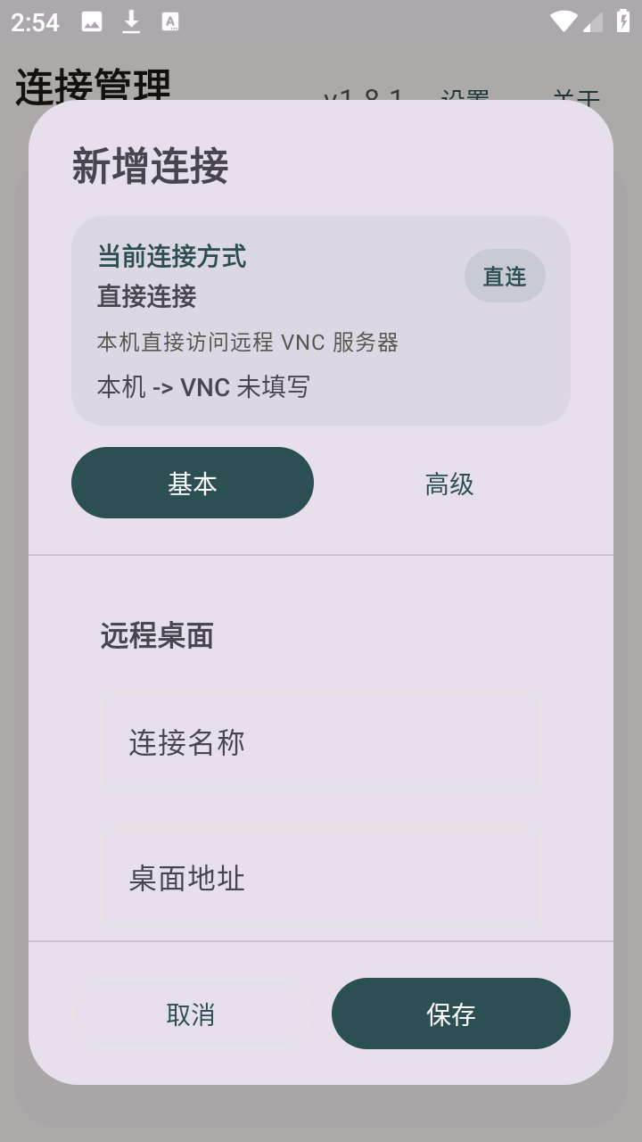 翠虎远程桌面截图3