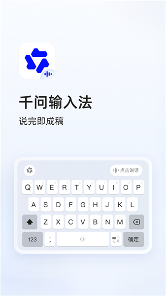 千问输入法截图0