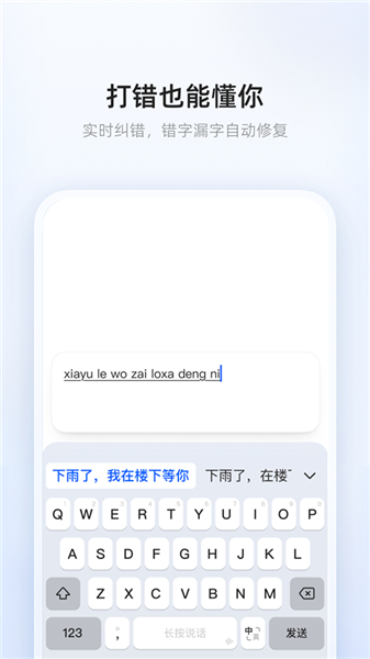 千问输入法截图1