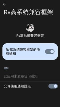 Rv高系统兼容框架截图1
