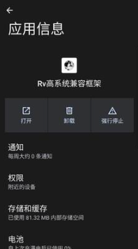 Rv高系统兼容框架截图3