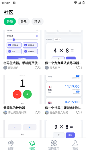 闪应用截图2