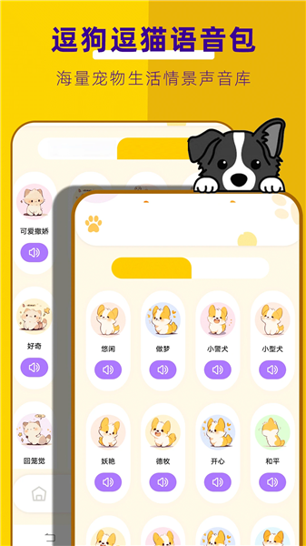 萌宠翻译器截图0