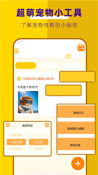 萌宠翻译器截图2