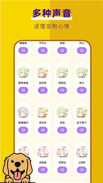 萌宠翻译器截图3