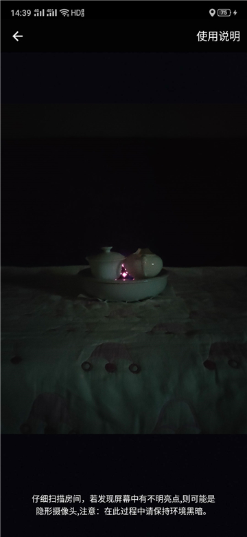 针孔摄像头探测器截图2