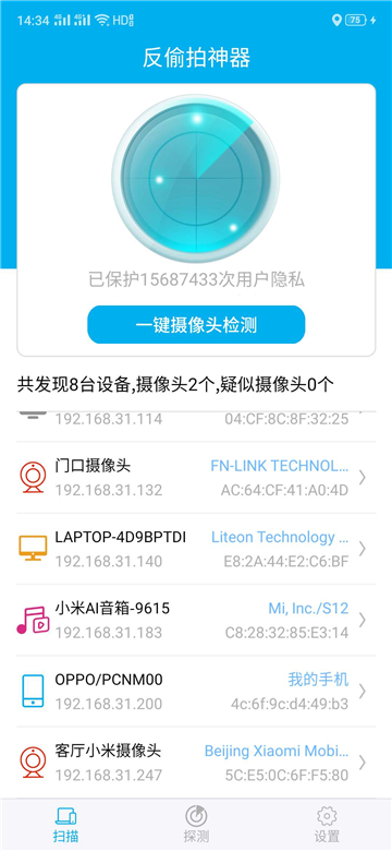 针孔摄像头探测器截图3