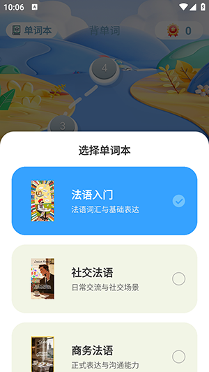 AI法语单词截图0
