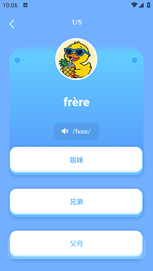 AI法语单词截图3