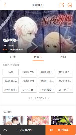六漫画截图0