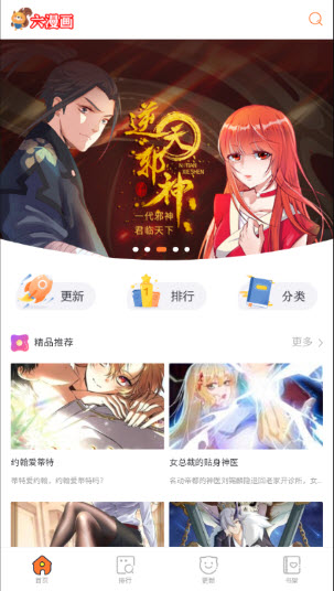 六漫画截图2