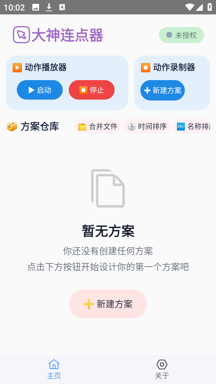 大神连点器截图1