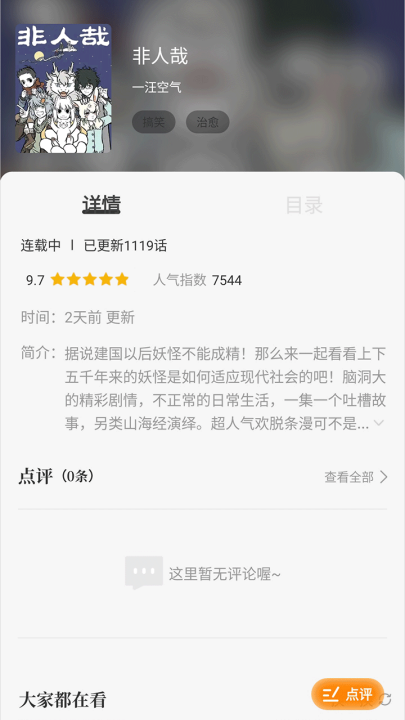 创漫客截图0
