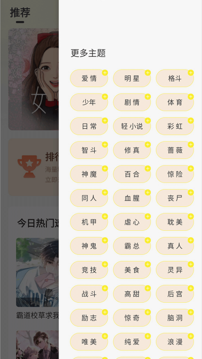 创漫客截图1