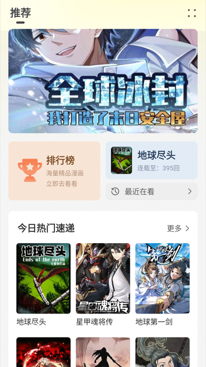 创漫客截图2