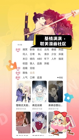 原耽漫画截图0