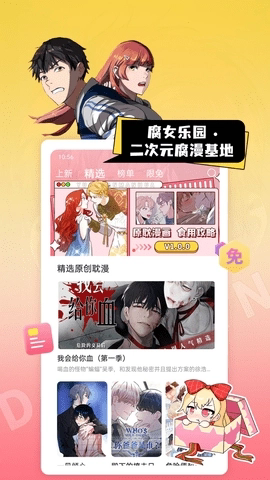 原耽漫画截图1