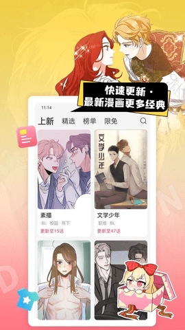 原耽漫画截图3