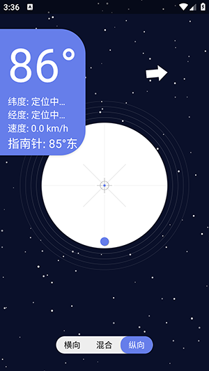 星空水平仪截图1