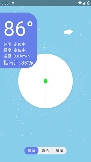 星空水平仪截图2