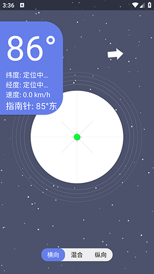 星空水平仪截图3
