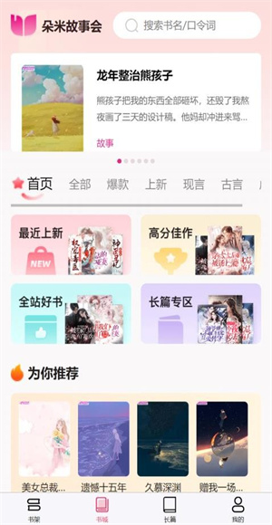 朵米小说截图0