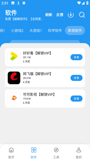 小虎资源库截图2