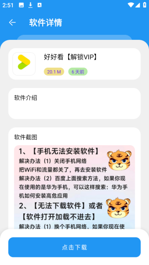小虎资源库截图3