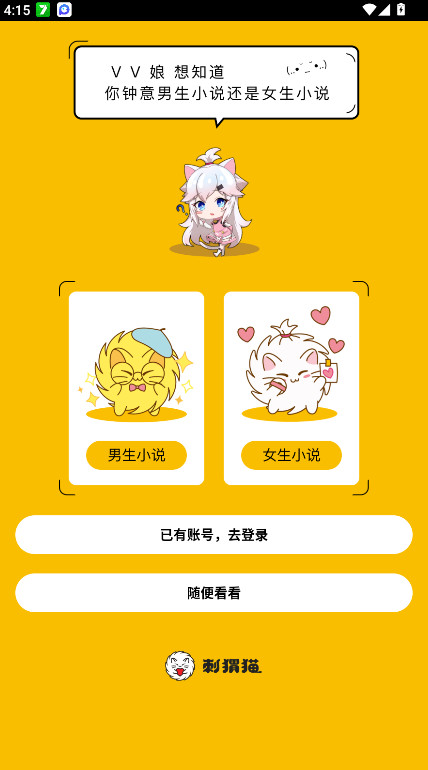 刺猬猫阅读截图0