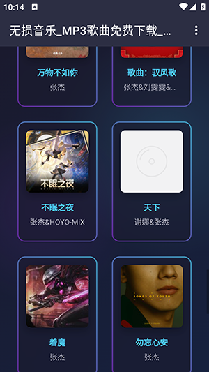 梨子音乐播放器截图0