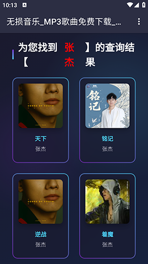 梨子音乐播放器截图1