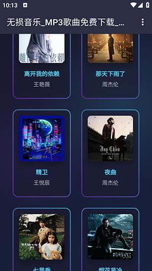 梨子音乐播放器截图2