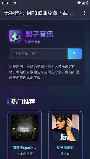 梨子音乐播放器截图3