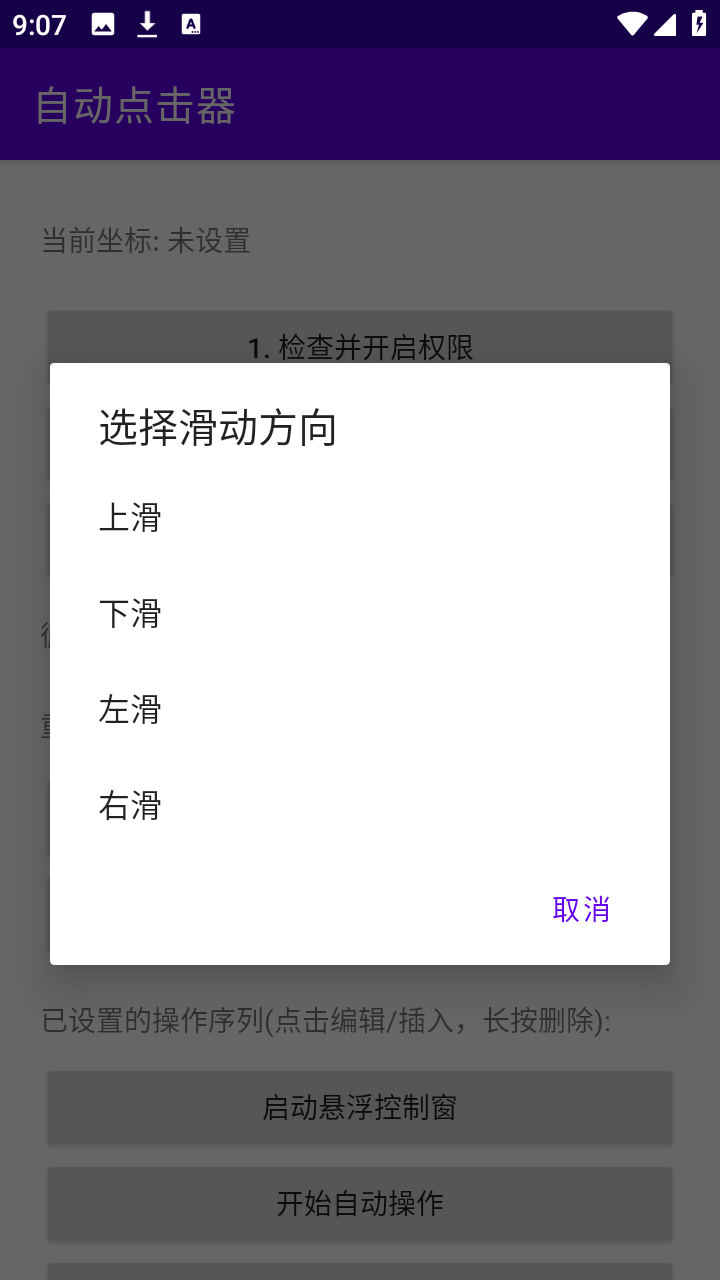 吾爱自动点击器截图0