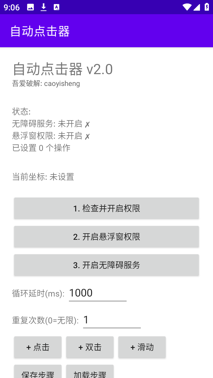吾爱自动点击器截图1