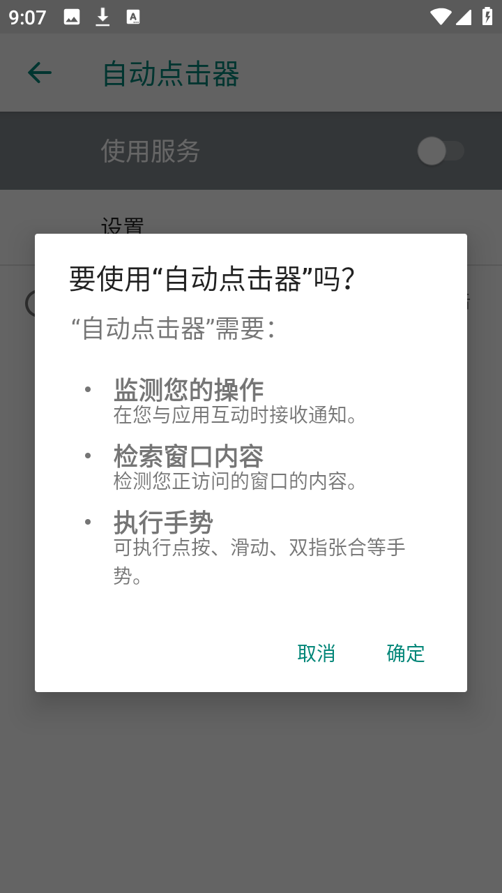 吾爱自动点击器截图2