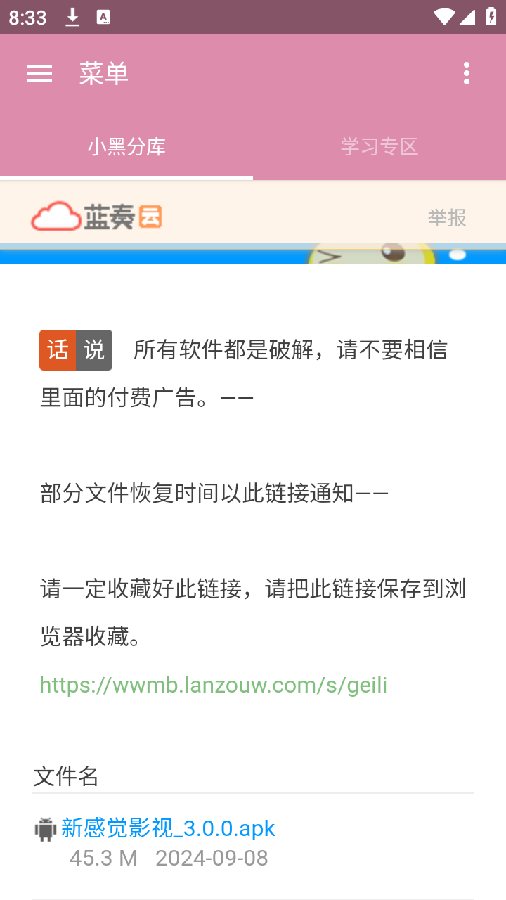 小黑分库平台截图0