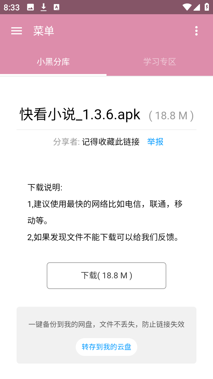 小黑分库平台截图1