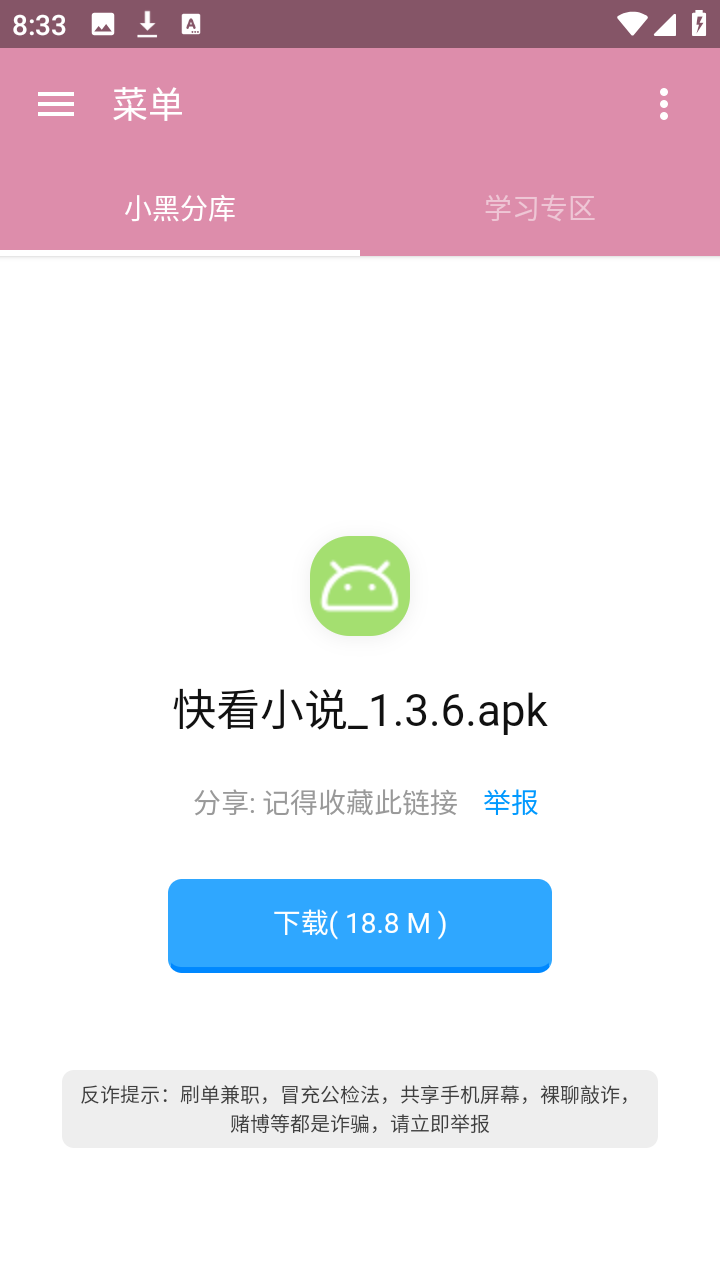 小黑分库平台截图2