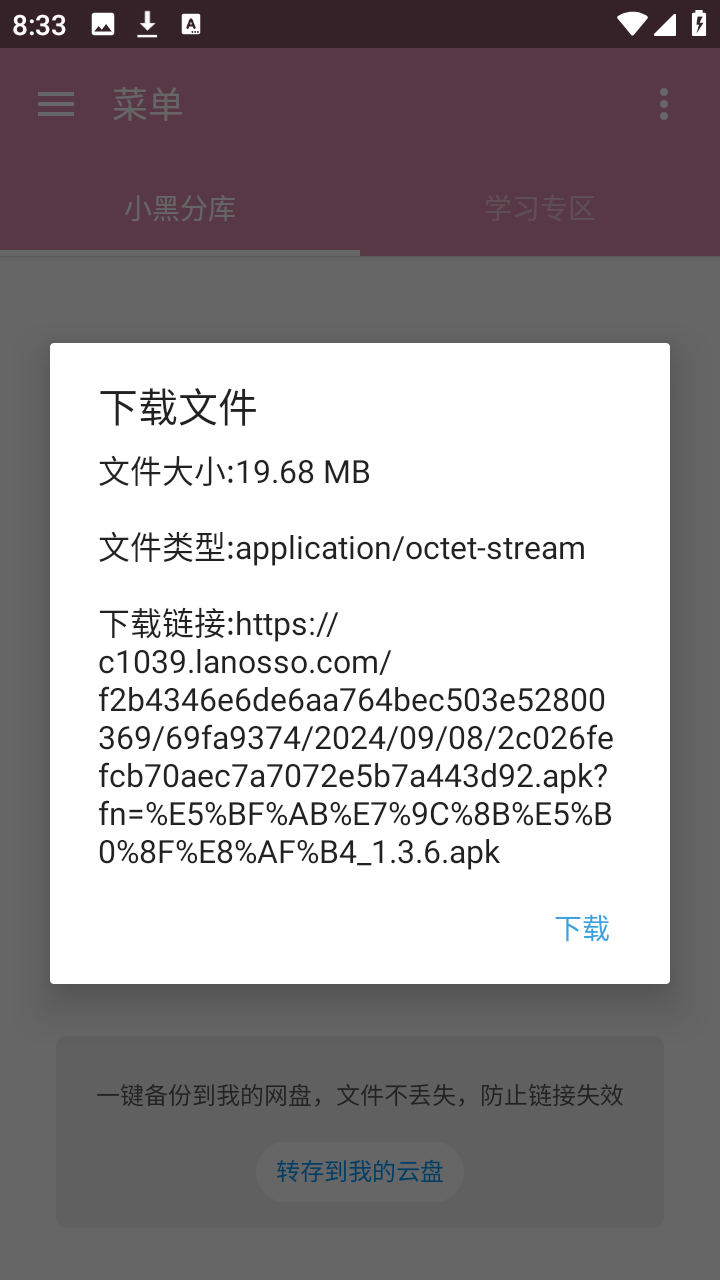 小黑分库平台截图3